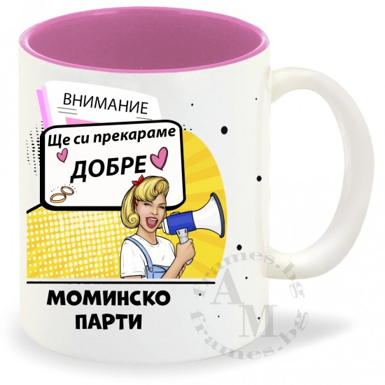 Розова чаша с текст и снимка