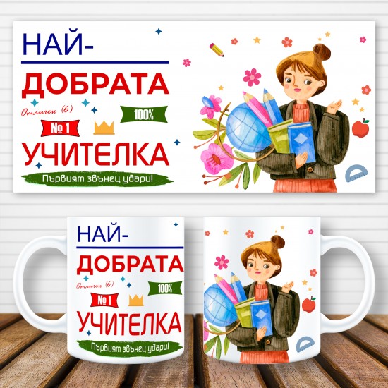 Бяла чаша с надпис или снимка