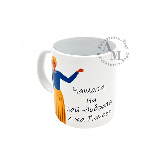 Бяла чаша с надпис или снимка